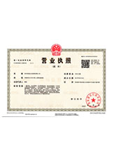 芜湖营业执照副本